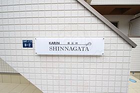 兵庫県神戸市長田区日吉町４丁目（賃貸アパート1K・2階・22.26㎡） その17