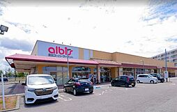 ショッピングセンター「ａｌｂｉｓ畝田店まで916ｍ」