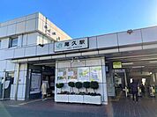 尾久駅(JR東日本 東北本線(宇都宮線)) 徒歩4分。 320m