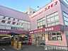 周辺：ドラッグストアコスモス 菅原通店