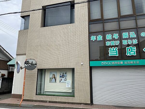 画像29:【銀行】きのくに信用金庫加茂郷支店まで413ｍ