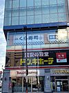ドン・キホーテ中洲店（851m）