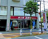 紳士服コナカ梅ヶ丘店 徒歩24分。 1910m