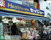 セイジョー桜新町店 徒歩10分。ドラックストア 770m