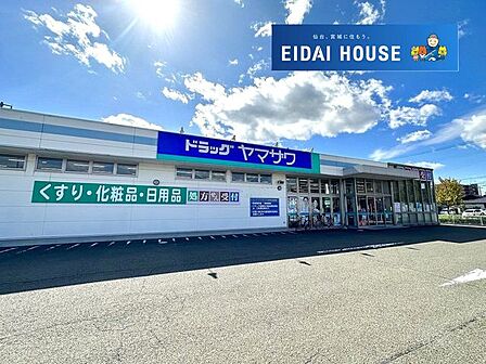 ドラッグヤマザワ高砂店 徒歩17分。 1300m