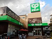 [ショッピング施設]　サミットストア下馬店まで746m