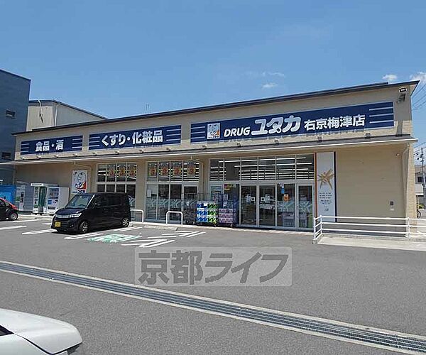画像13:ドラッグユタカ右京梅津店まで41m 駐車場も広く清潔な店内です。