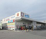 ウエルシア 大津堅田店まで900m