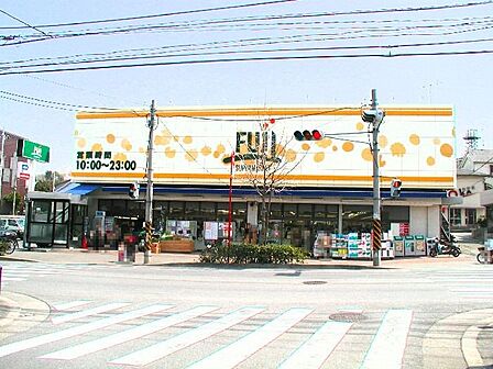スーパー 300m ＦＵＪＩ南平台店