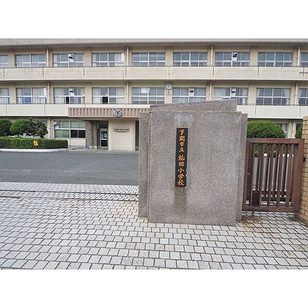 画像23:小学校「下関市立垢田小学校まで1063ｍ」