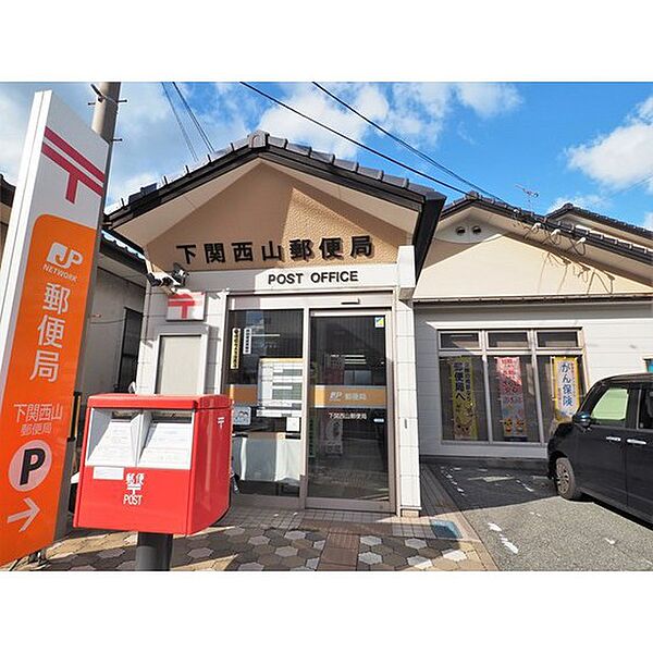 画像19:郵便局「下関西山郵便局まで502ｍ」