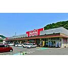 スーパー「マックスバリュ宮田町店まで1014m」