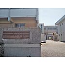 中学校「下関市立向洋中学校まで646m」