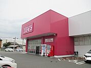 その他「コスモスまで600m」