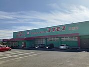 その他「コスモス宇部厚南店まで800m」