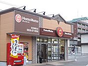 飲食店「ほっともっと防府緑町店まで450m」
