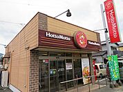 飲食店「ほっともっと防府牟礼店まで900m」