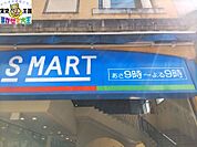 Ｓマート新大工店 249m