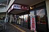 周辺：餃子の王将フレスポ八王子みなみ野店 802m