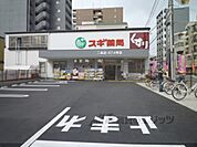 スギ薬局　二条店まで190メートル