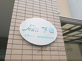 京都府京都市左京区下鴨芝本町（賃貸マンション1K・3階・19.80㎡） その3