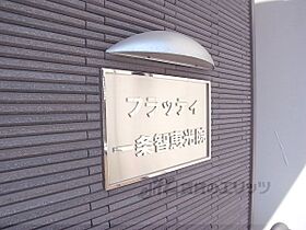 京都府京都市上京区一条通浄福寺東入北新在家町（賃貸マンション1K・1階・26.00㎡） その18