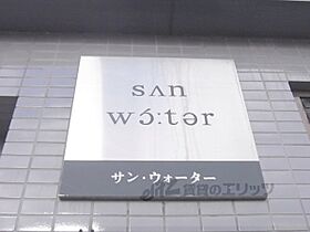 マンションサンウォーター 301 ｜ 京都府京都市下京区西木屋町通正面下る八王子町（賃貸マンション1K・3階・14.87㎡） その15