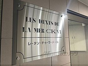 京都府京都市下京区堺町通松原下る鍛冶屋町（賃貸マンション1K・1階・18.32㎡） その15