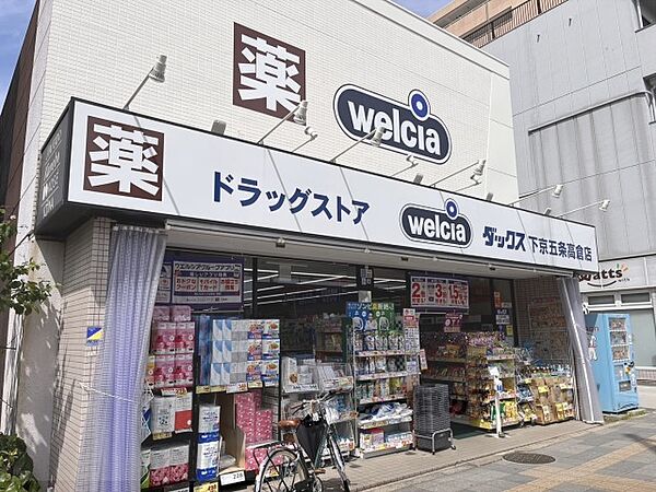 画像26:ダックス　下京五条高倉店まで350メートル