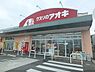 周辺：クスリのアオキ　霊仙寺店まで400メートル