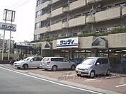 スーパーサンディ　桂店まで550メートル