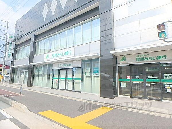 関西みらい銀行　藤森支店まで360メートル