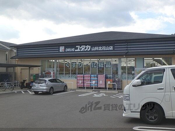 画像23:ドラッグユタカ　山科北花山店まで400メートル