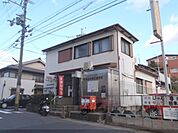 山科椥辻郵便局まで900メートル