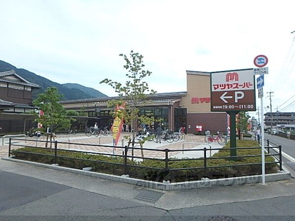 画像22:マツヤスーパー大塚店まで800メートル