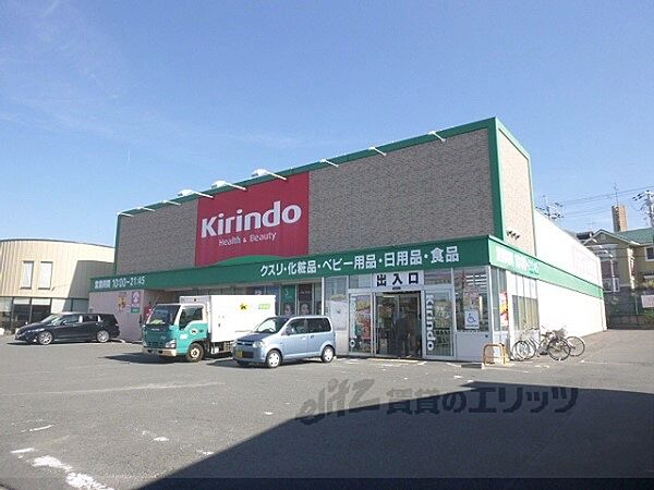 画像25:キリン堂木幡店まで850メートル