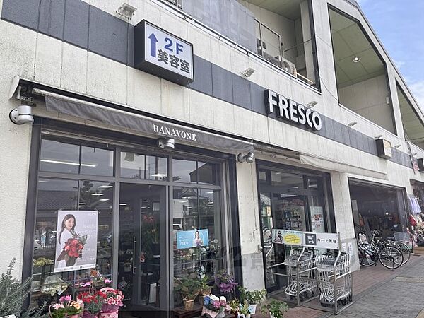 画像17:フレスコ　東寺店まで1300メートル