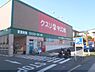 周辺：キリン堂　宇治広野店まで750メートル