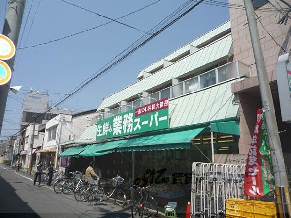 画像17:業務スーパー　西ノ京店まで340メートル