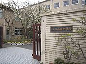 嘉楽中学校まで1400メートル