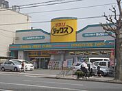 ダックス　衣笠店まで1600メートル