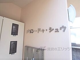 京都府京都市西京区上桂宮ノ後町（賃貸マンション1K・1階・29.48㎡） その21