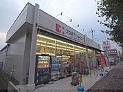 ココカラファイン　一乗寺店まで400メートル