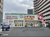 スギ薬局　石山店まで450メートル