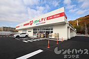 くすりのレデイ くすりのレデイ道後樋又店（453m）