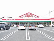 MaxValu 鳥栖曽根崎店(400m)