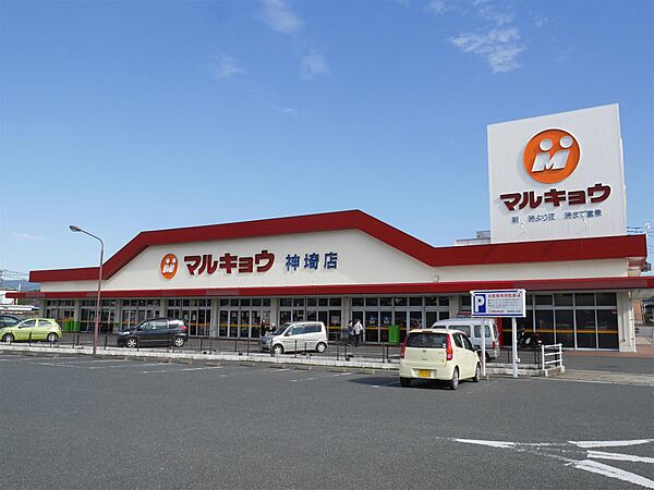 画像16:スーパーマルキョウ　神埼店