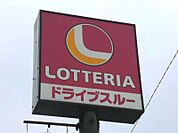 ロッテリア宇都宮滝谷町店 328m