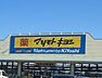 周辺：マツモトキヨシ宇都宮今泉店 1067m