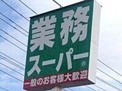 業務スーパー雀宮店 548m